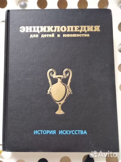 Энциклопедия История Искусства