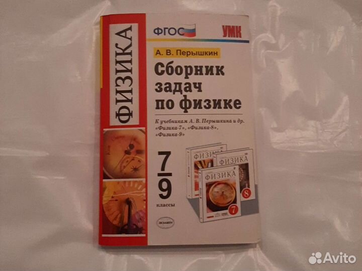 Сборник задач по физике