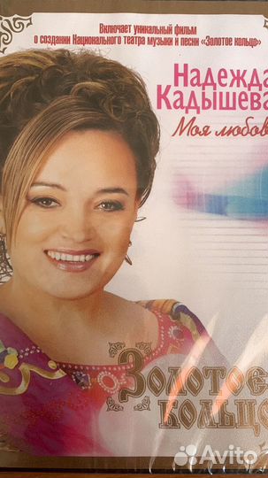 Золотое кольцо DVD