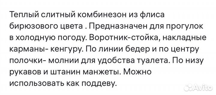 Флисовый комбинезон