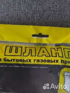 Газовый шланг 2,5 м