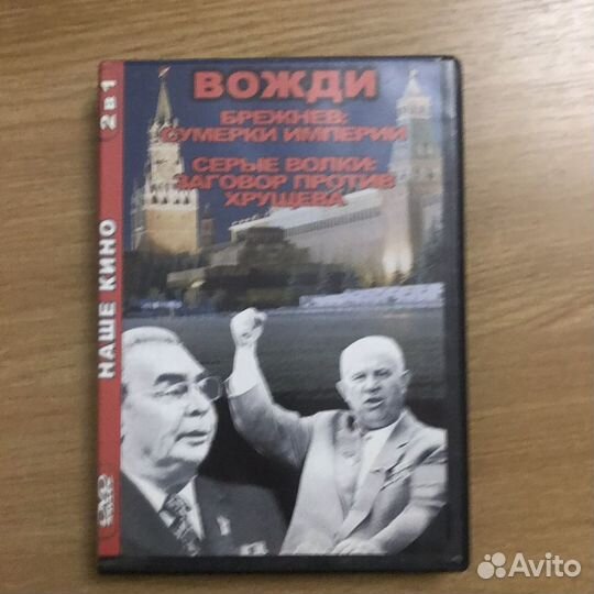 Двд диски о политике