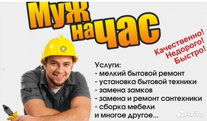 Муж на час,Сборка мебели, кронштейн тв, врезка