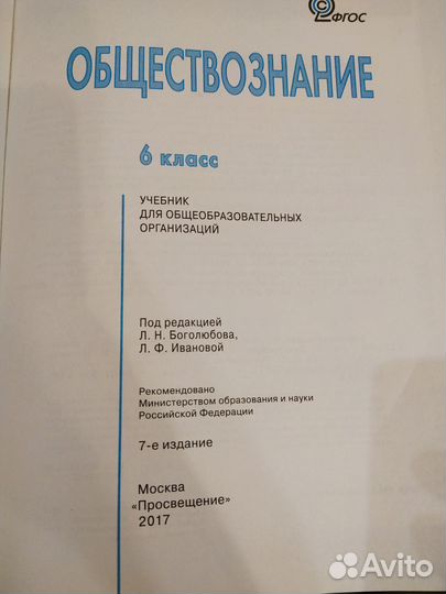 Учебник по обществознанию за 6 класс