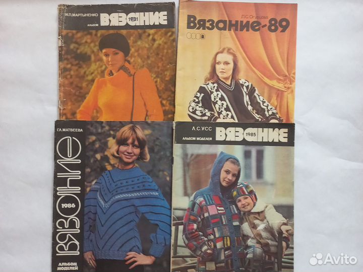 Журналы по вязанию крючком спицами СССР