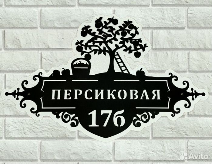 Табличка на дом с адресом