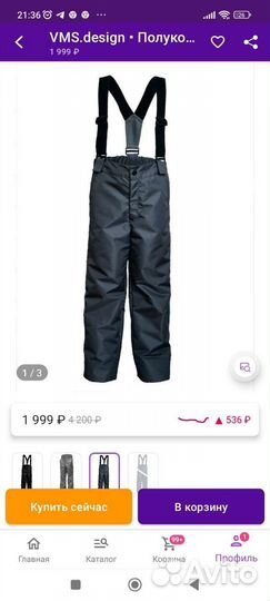 Непромокаемые штаны