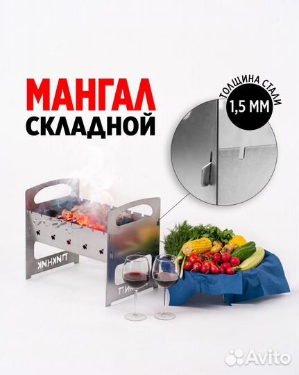 Мангал разборный
