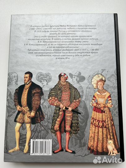 Энциклопедия Ангелов, История костюма, Викинги