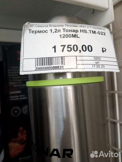 Термосы
