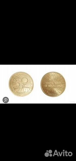 Монета макдональдс 30 лет дружбы