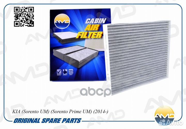 Фильтр салонный угольный amdfc755C AMD