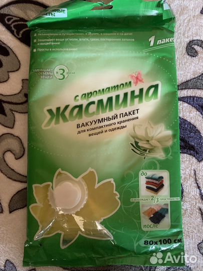 Вакуумный пакет для хранения вещей