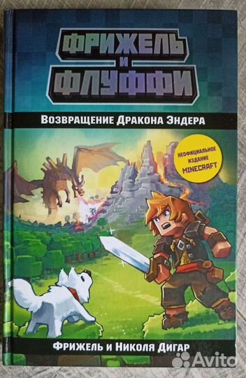 Три книги про Майнкрафт (Неофициальное издание)