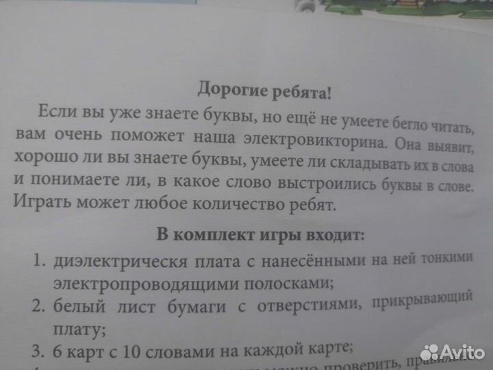 Электровекторина для детей 