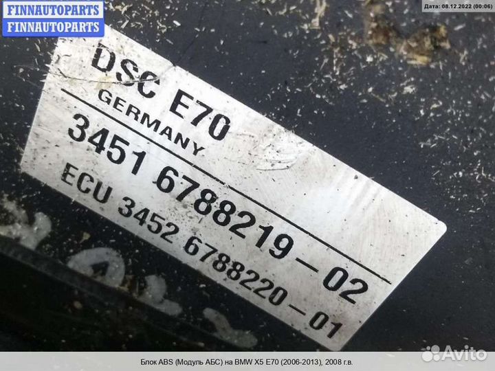 Блок ABS BMW X5 (E70), 2008