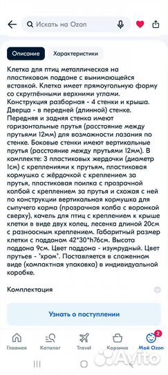 Клетка новая большая для птиц 41х30х76 см