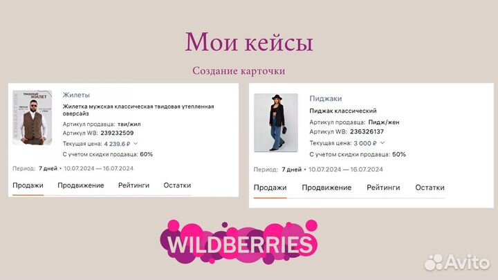 Создание карточек товара на wildberries и ozon,сео