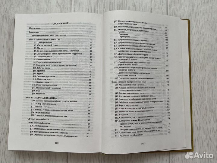 Полное руководство для пасечников