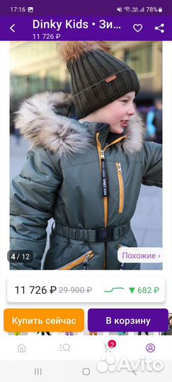 Зимний комбинезон