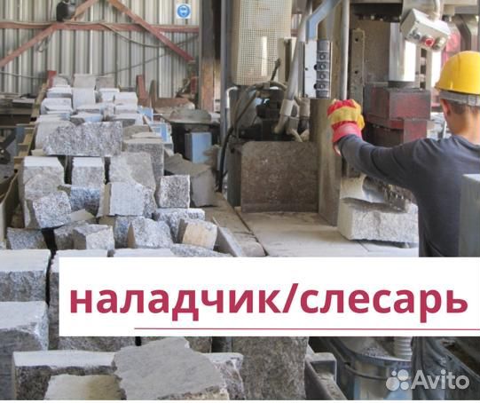 Наладчик оборудования (Электрослесарь)