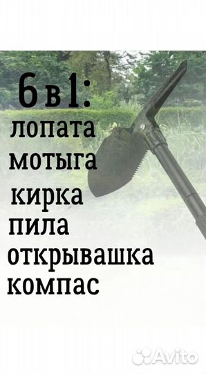 Лопата складная 6 в 1 с чехлом