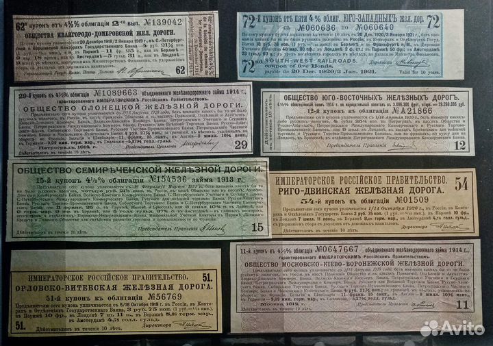 Купоны к облигациям царской России