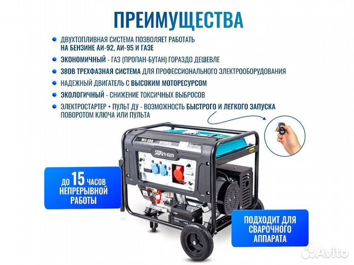 Генератор гибрид бензин газ supergen WX 999