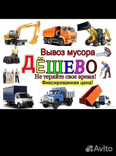 Вывоз Мусора