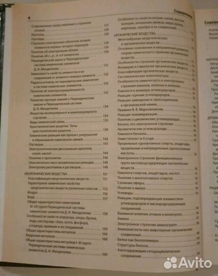 Справочник школьника