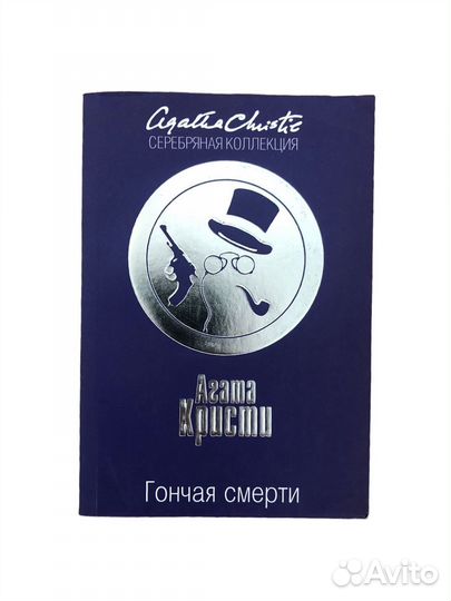 Книги Агата Кристи