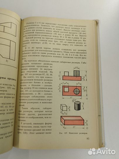 В.Н.Виноградов. Черчение