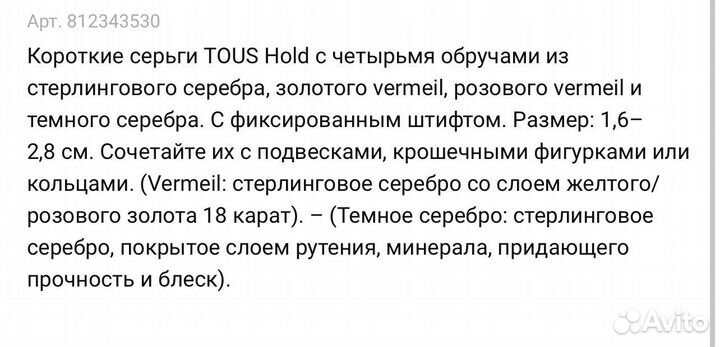 Серьги Tous Hold оригинал