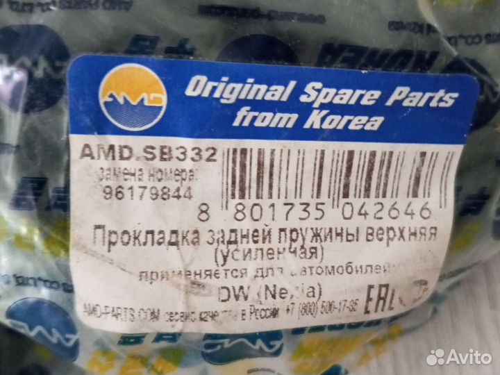 Прокладка задней пружины верхняя