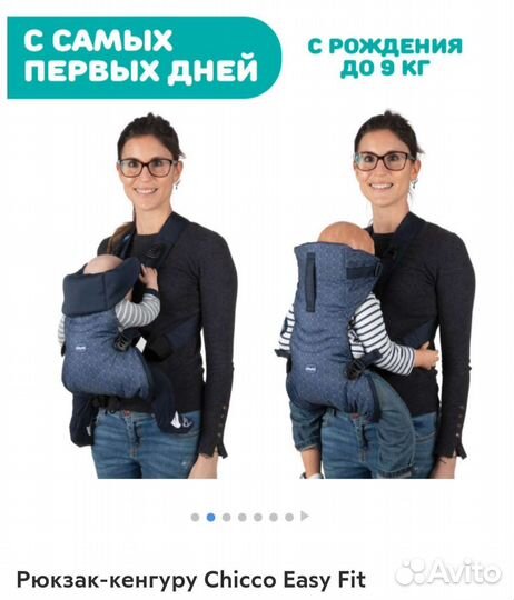 Эргорюкзак chicco easy fit