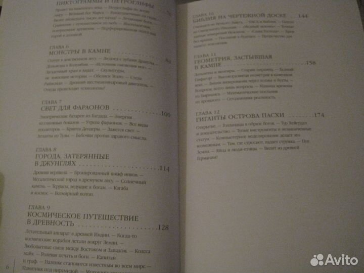 Эрих фон Дэникен. Небесные учителя