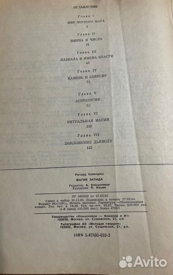 Оккультизм и Магия Астрал Магия Запада