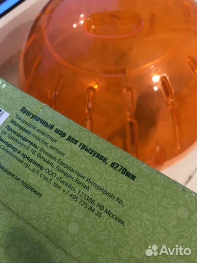 Прогулочный шар для грызунов