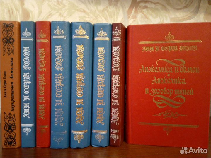 Анжелика. А. и С. Голон. 8 томов