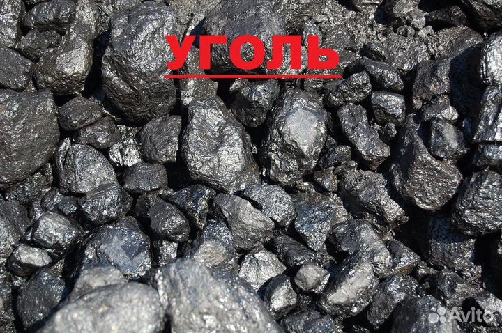 Уголь Фракции 20-100, 30-300мм. Доставка