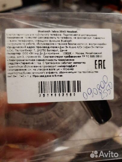 Bluetooth гарнитура jabra