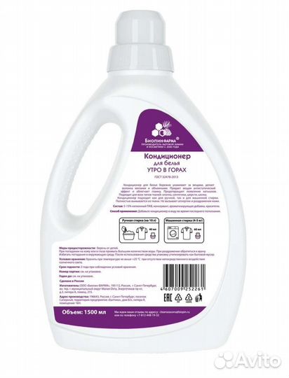 Кондиционер для белья Clean Seasons 1.5л