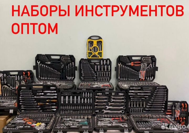 Набор инструментов оптом