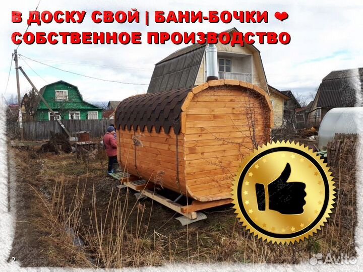 Баня бочка квадро