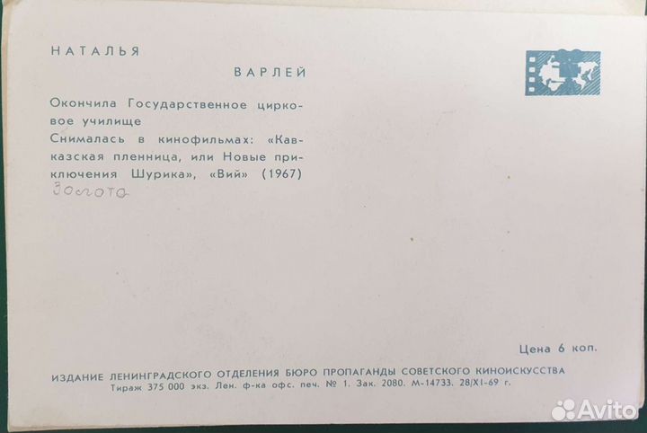 Фотокарточки Советское киноискусство