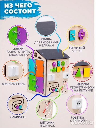 Бизиборд домик большой