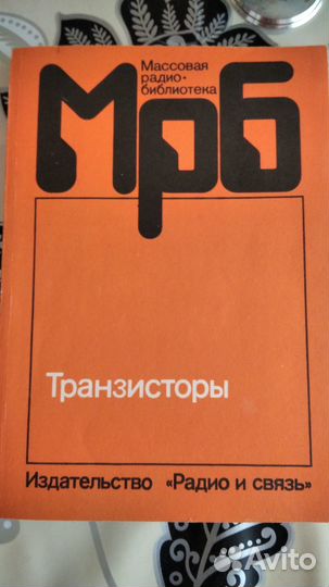 Книги радио транзисторы,телевизоры