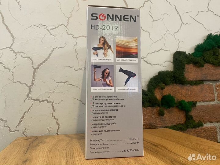 Фен Sonnen hd-2019