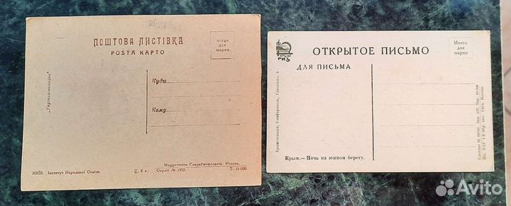 Открытки, Украина, Крым, 1930 годы
