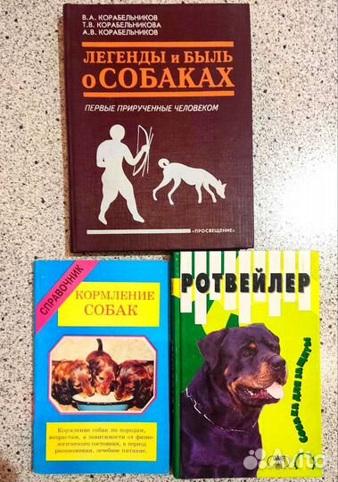 Ошейники Миски Книги